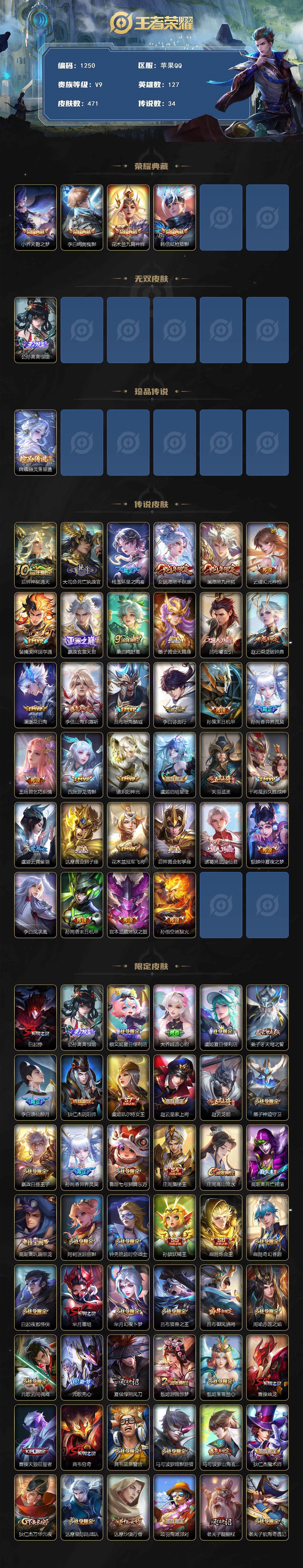 WZCMW3427178王者荣耀账号详情图2 WZCMW3427178王者荣耀账号详情图2