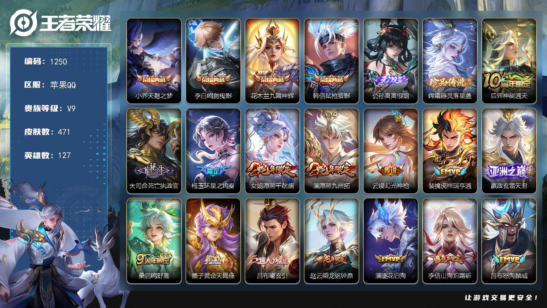 王者荣耀账号苹果QQ127英雄-471皮肤-贵族9/皮肤471/典藏4/传说34/史诗146/英雄127/刘禅全皮/阿轲