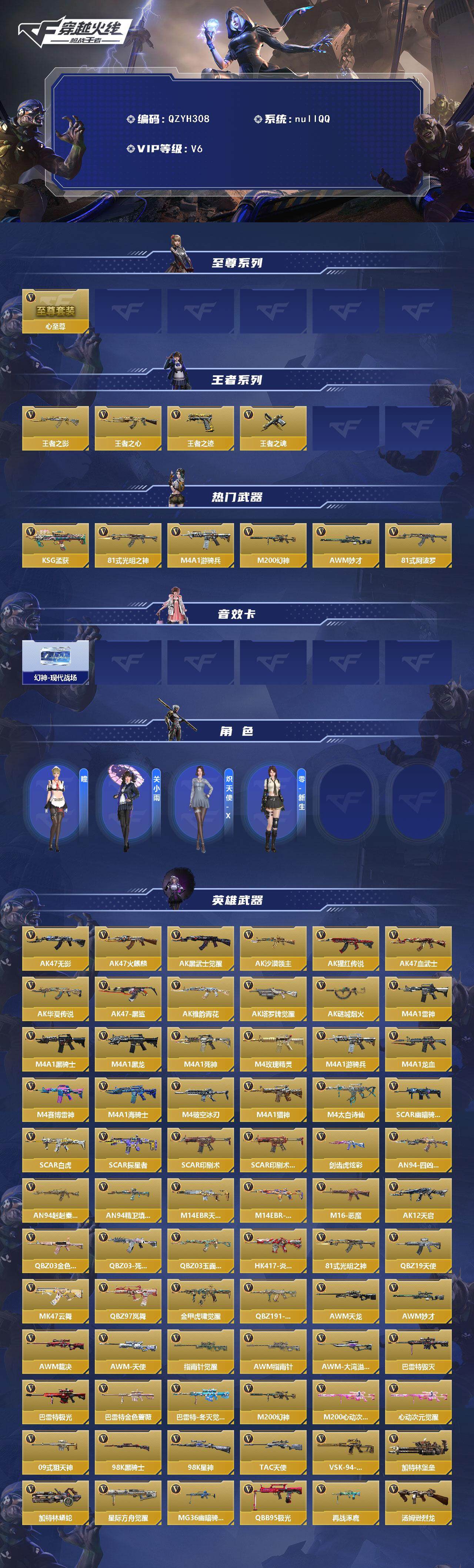 CFMEY369775枪战王者账号详情图2 CFMEY369775枪战王者账号详情图2