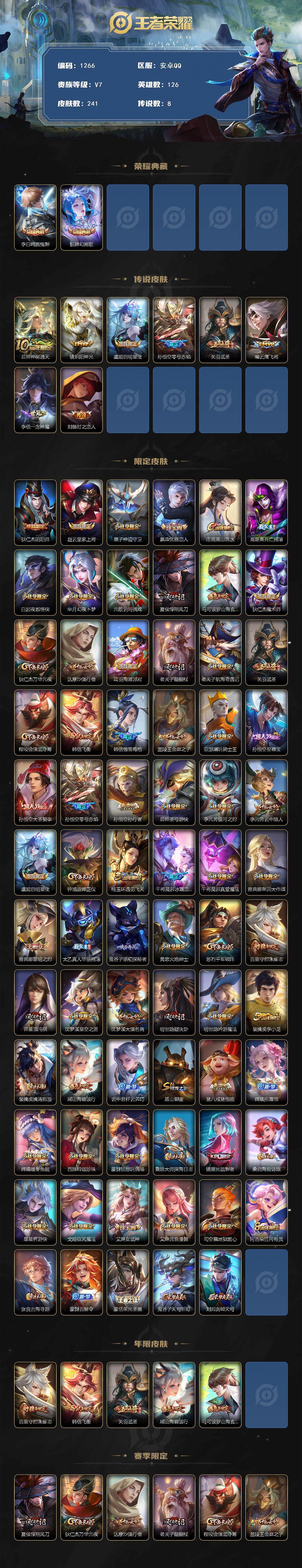 WZCMW3427185王者荣耀账号详情图2 WZCMW3427185王者荣耀账号详情图2