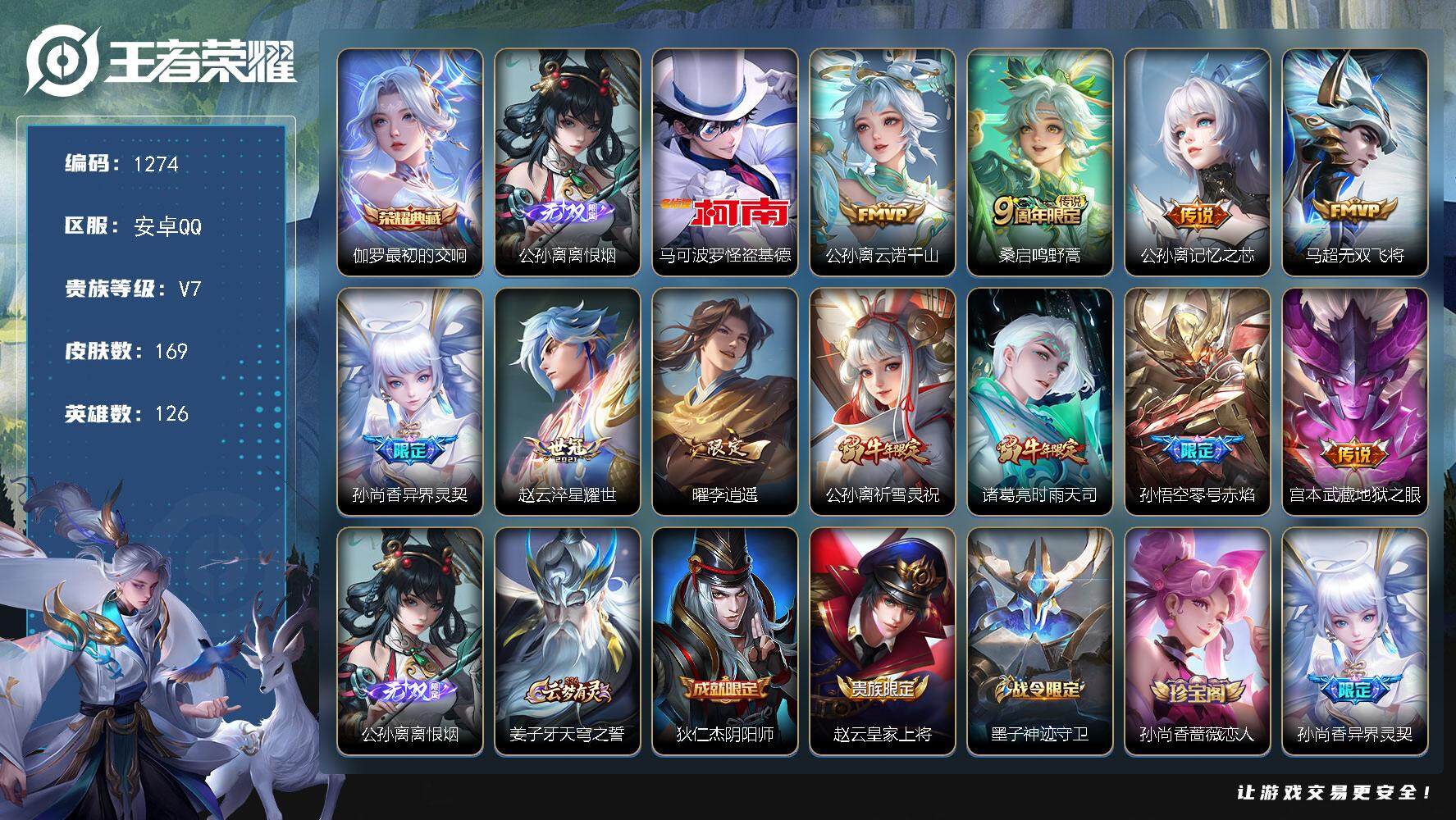王者荣耀账号安卓QQ126英雄-169皮肤-贵族7/皮肤169/典藏1/传说11/史诗46/英雄126/孙权全皮/最初的