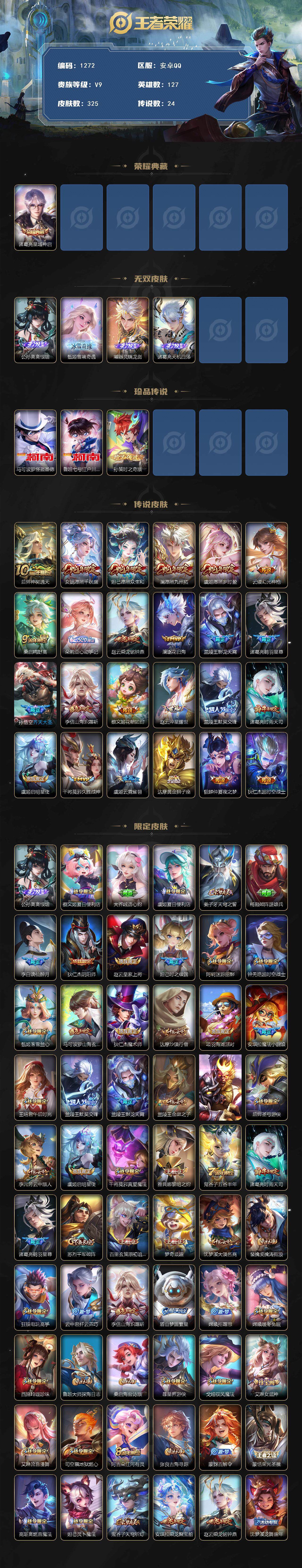 WZCMW3427191王者荣耀账号详情图2 WZCMW3427191王者荣耀账号详情图2