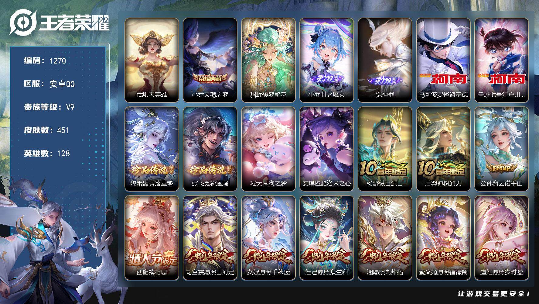 王者荣耀账号安卓QQ128英雄-451皮肤-贵族9/皮肤451/典藏1/传说42/史诗142/英雄128/姜子牙全皮/孙