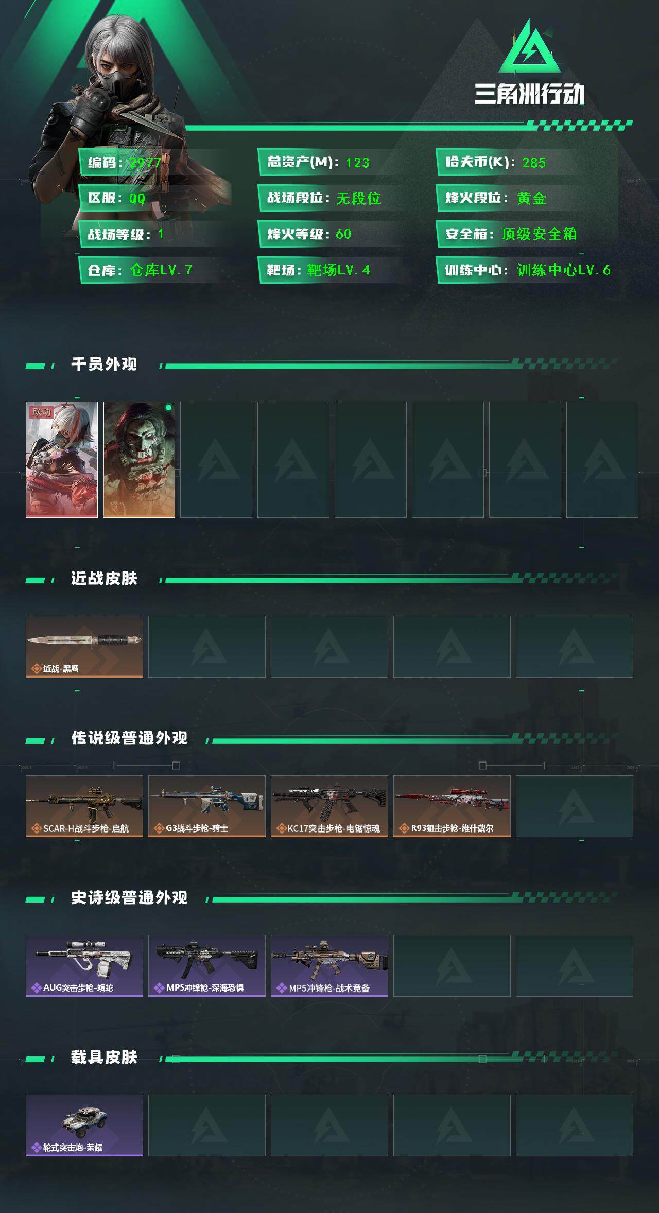 SJZCMW386842三角洲行动账号详情图2