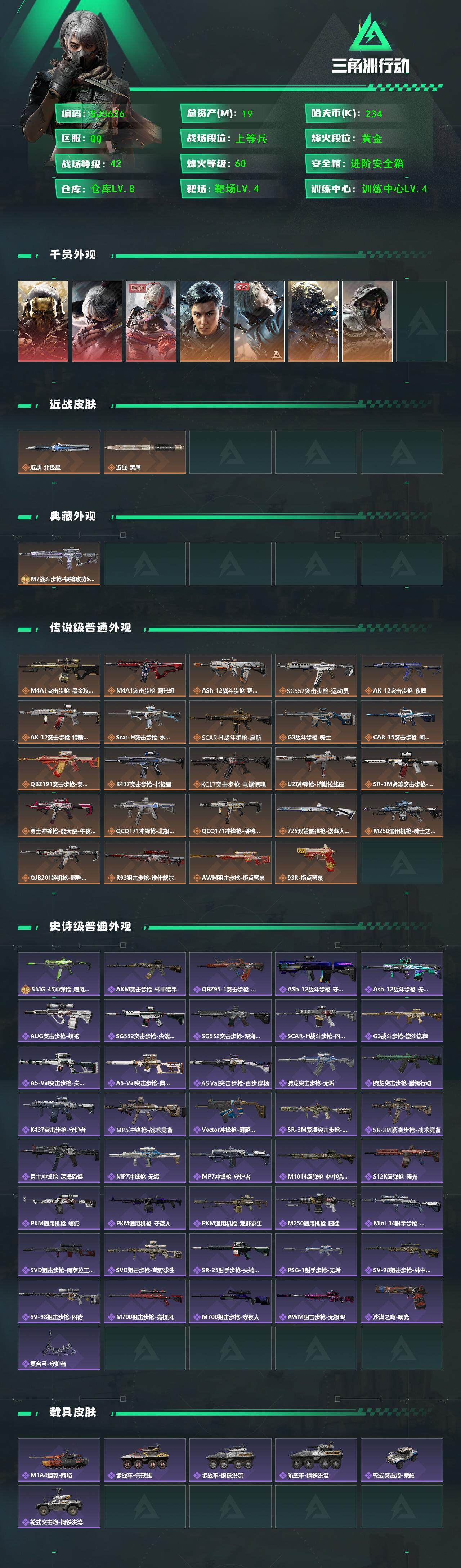 SJZQM381721三角洲行动账号详情图3 SJZQM381721三角洲行动账号详情图3