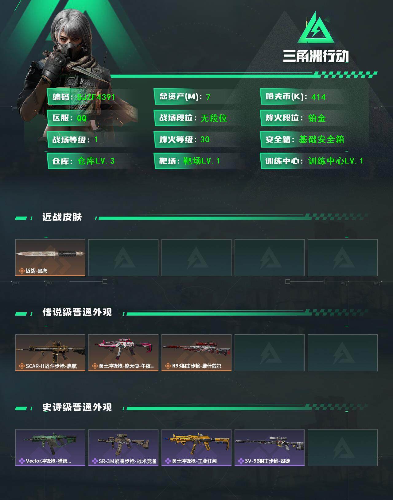 SJZEY381805三角洲行动账号详情图2 SJZEY381805三角洲行动账号详情图2