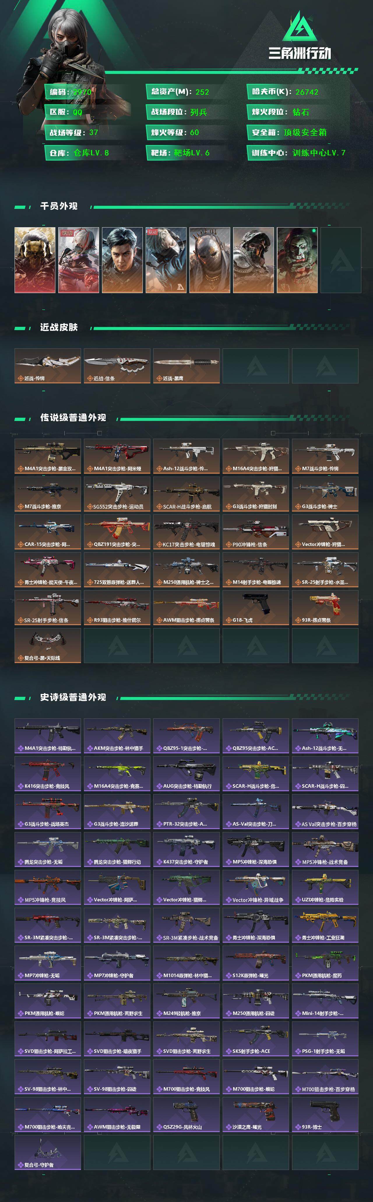 SJZCMW386846三角洲行动账号详情图2