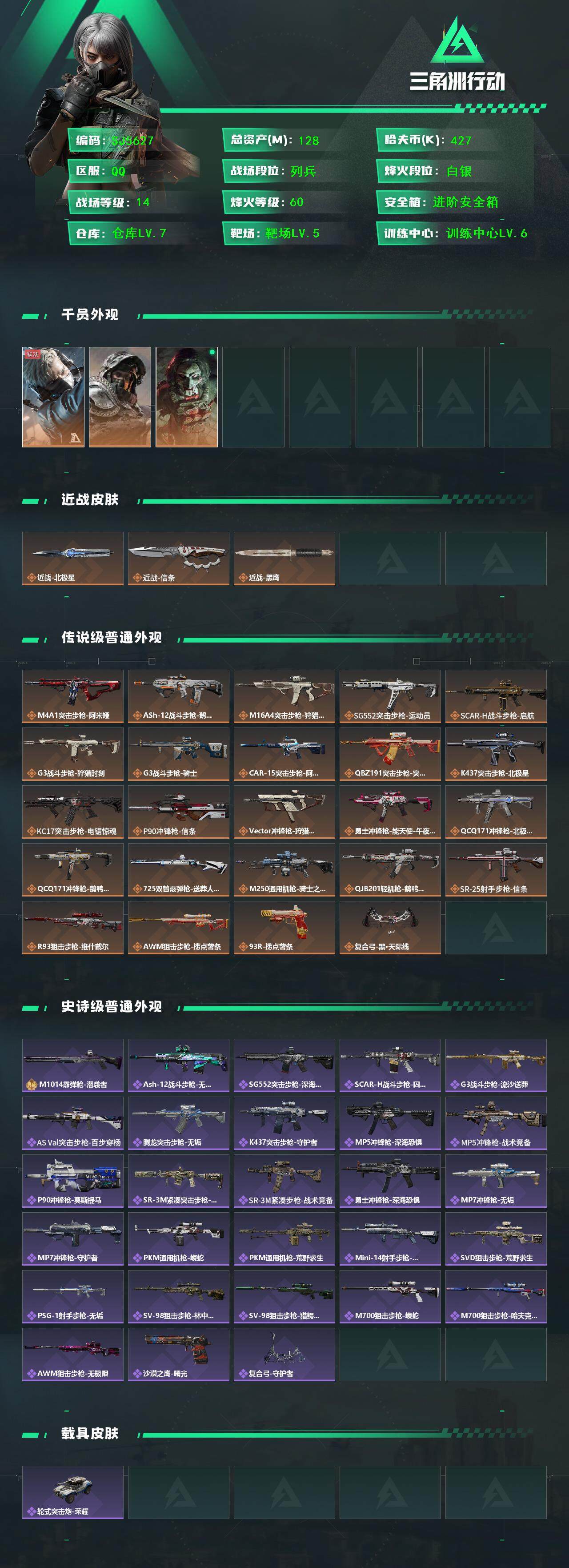 SJZEY381717三角洲行动账号详情图2 SJZEY381717三角洲行动账号详情图2