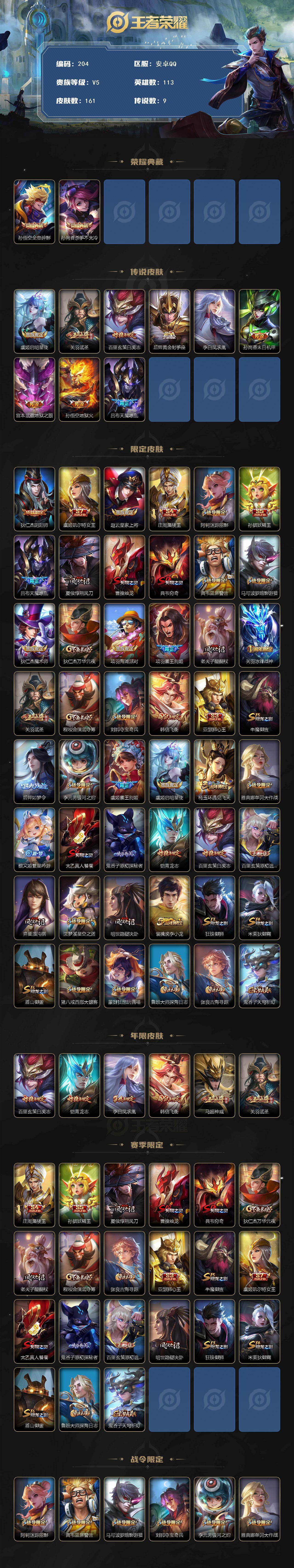 WZCMW495658王者荣耀账号详情图2 WZCMW495658王者荣耀账号详情图2