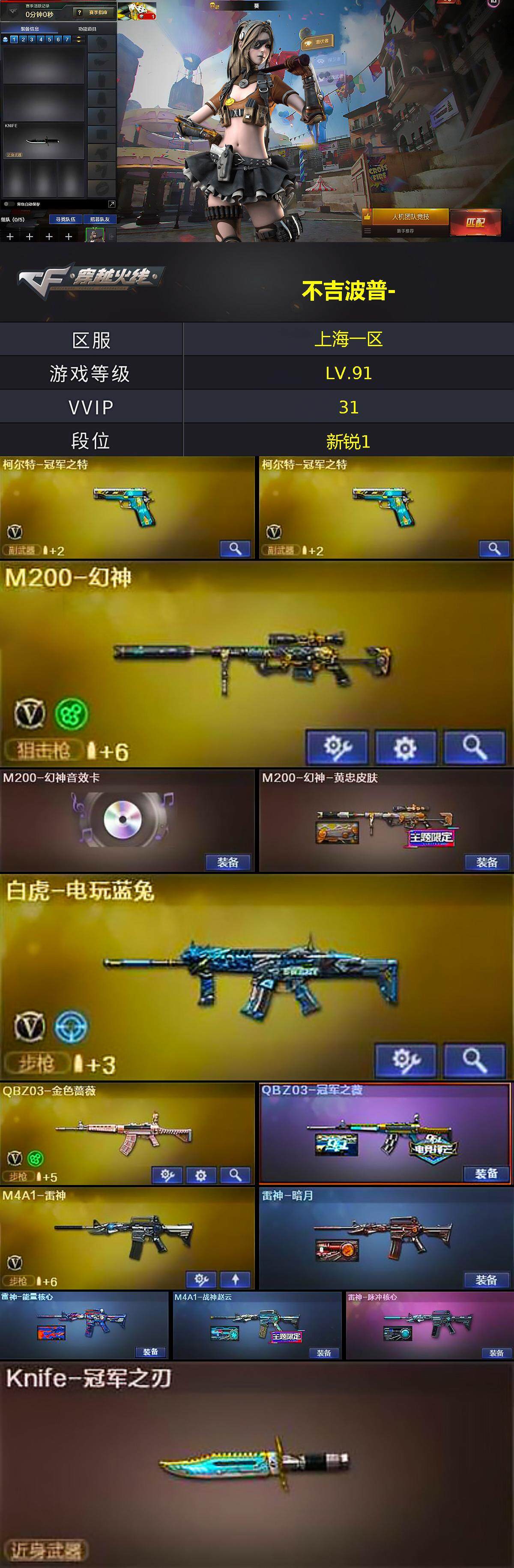 CFQM369209穿越火线账号详情图4 CFQM369209穿越火线账号详情图4