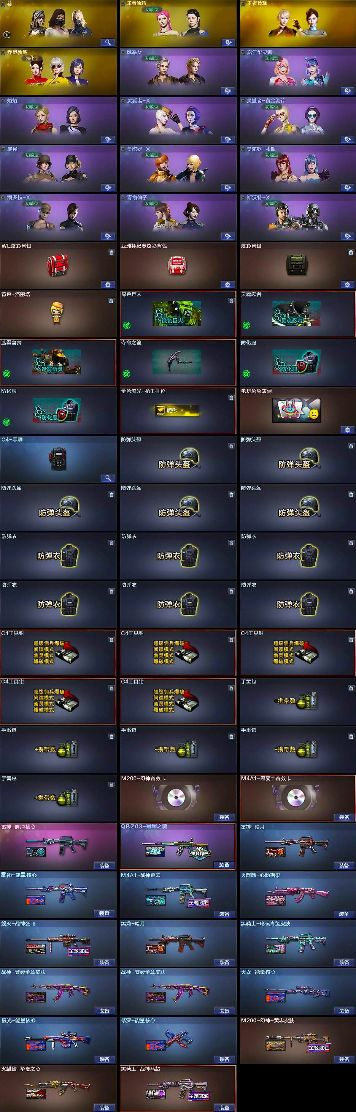 CFQM369209穿越火线账号详情图6 CFQM369209穿越火线账号详情图6