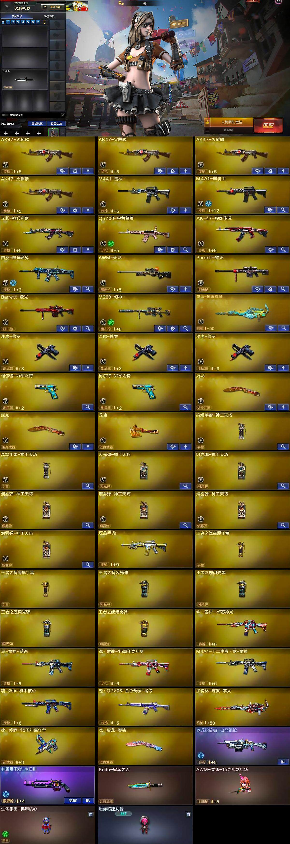 CFQM369209穿越火线账号详情图7 CFQM369209穿越火线账号详情图7