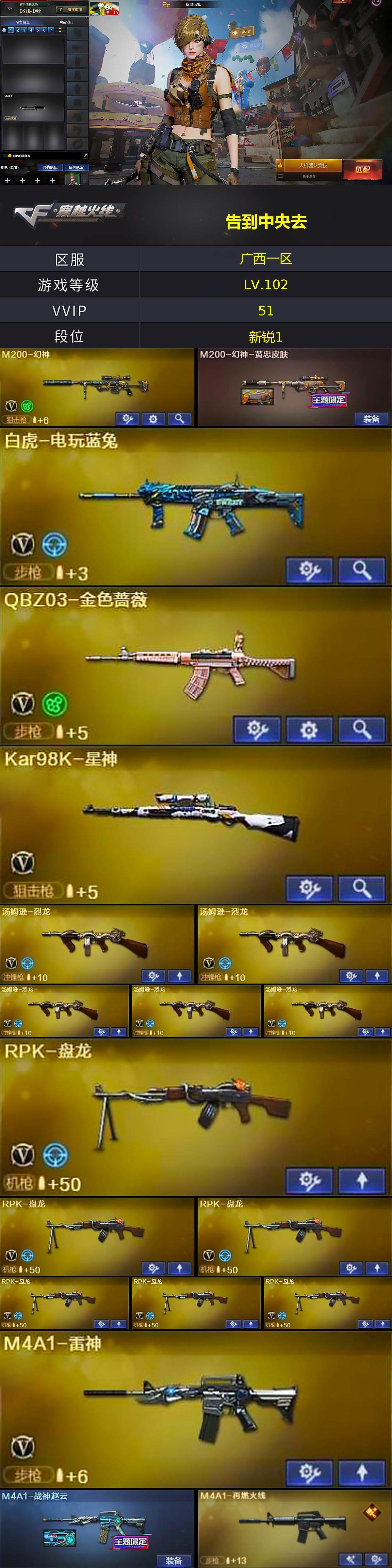 CFLX369149穿越火线账号详情图4 CFLX369149穿越火线账号详情图4