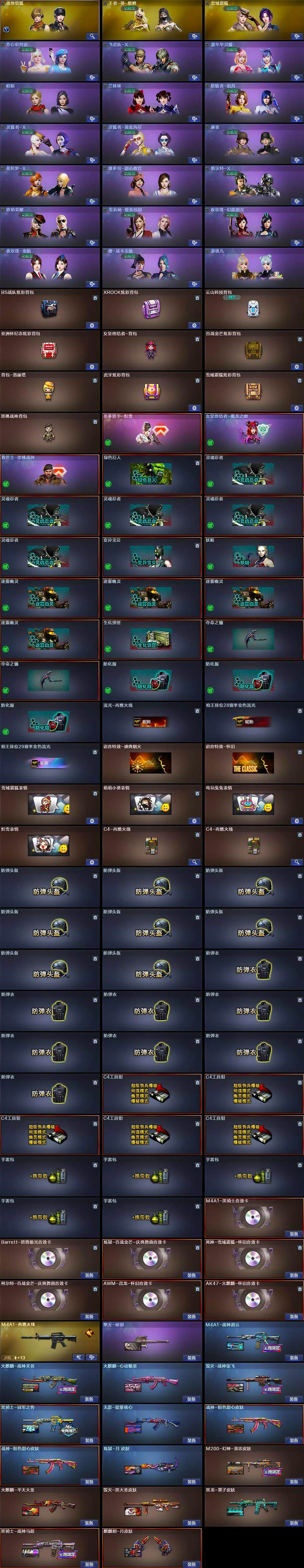 CFLX369149穿越火线账号详情图6 CFLX369149穿越火线账号详情图6