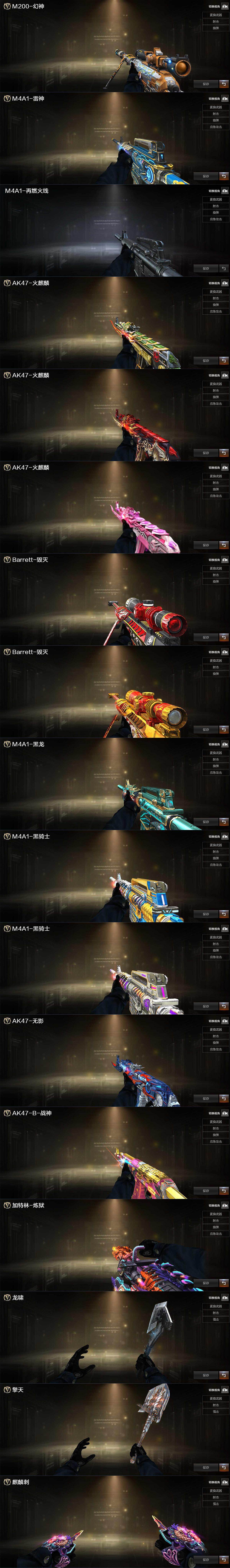 CFLX369149穿越火线账号详情图5 CFLX369149穿越火线账号详情图5