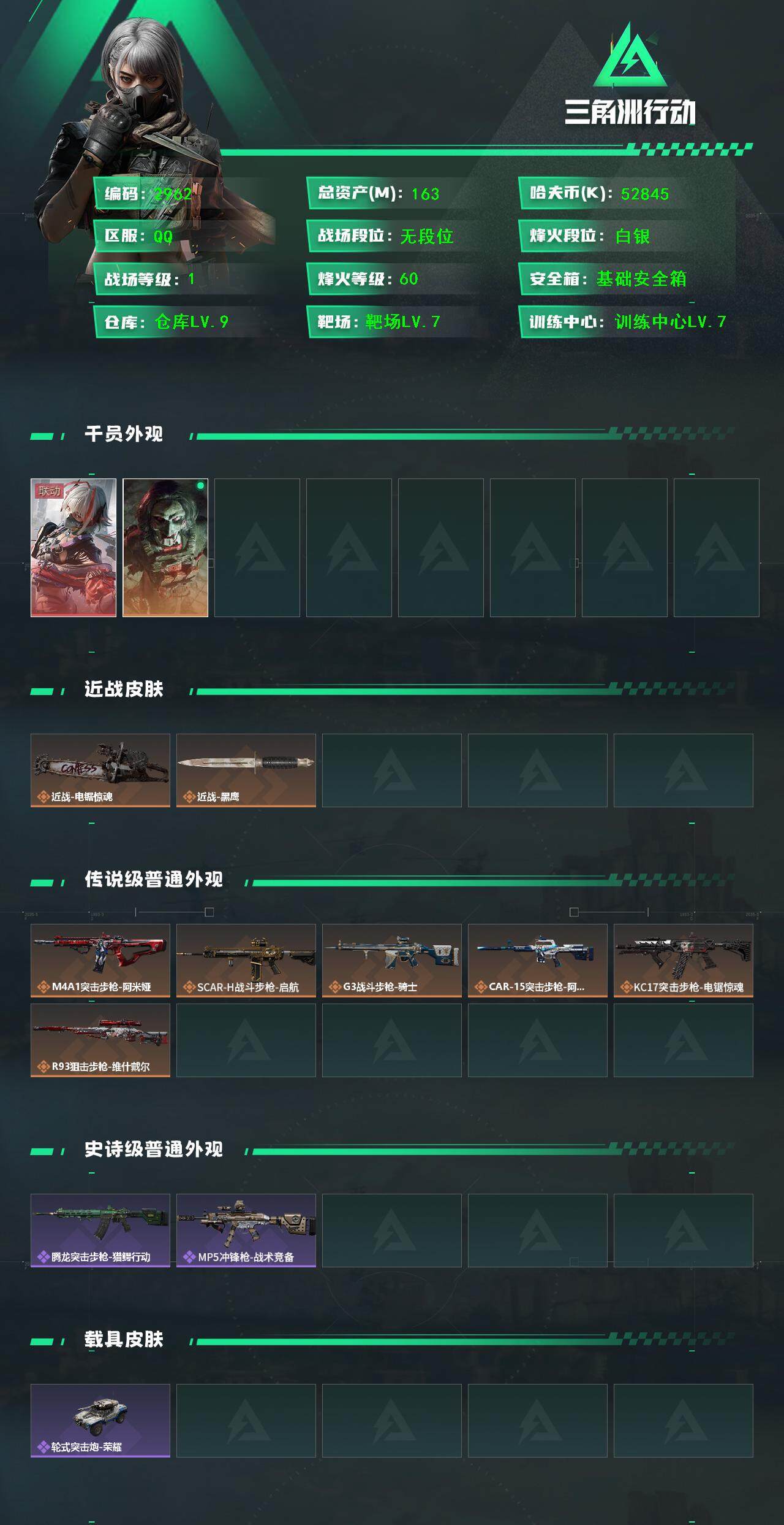 SJZCMW386849三角洲行动账号详情图2 SJZCMW386849三角洲行动账号详情图2