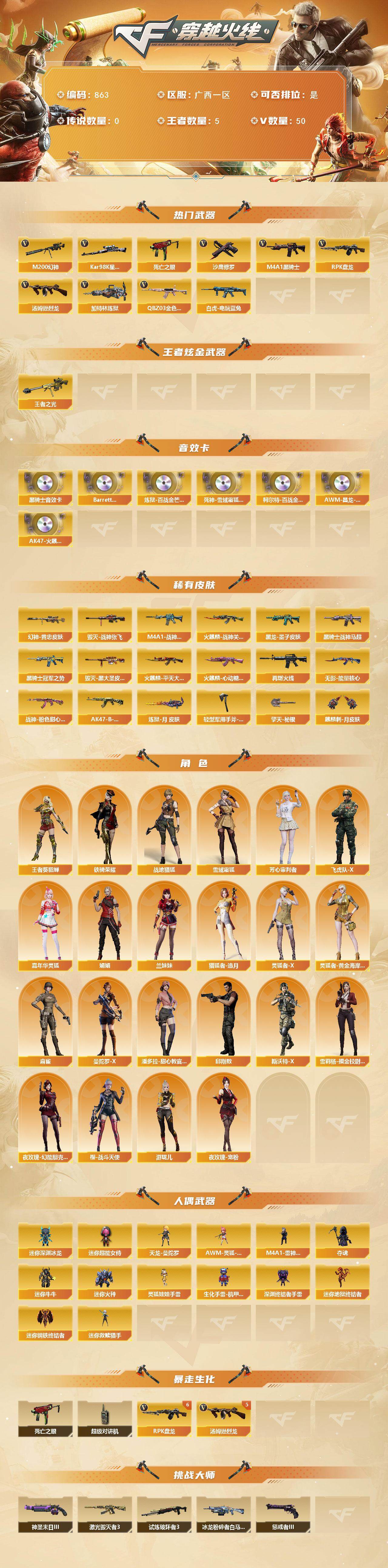 CFLX369149穿越火线账号详情图2 CFLX369149穿越火线账号详情图2