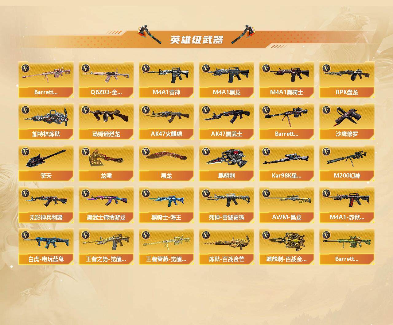 CFLX369149穿越火线账号详情图3 CFLX369149穿越火线账号详情图3