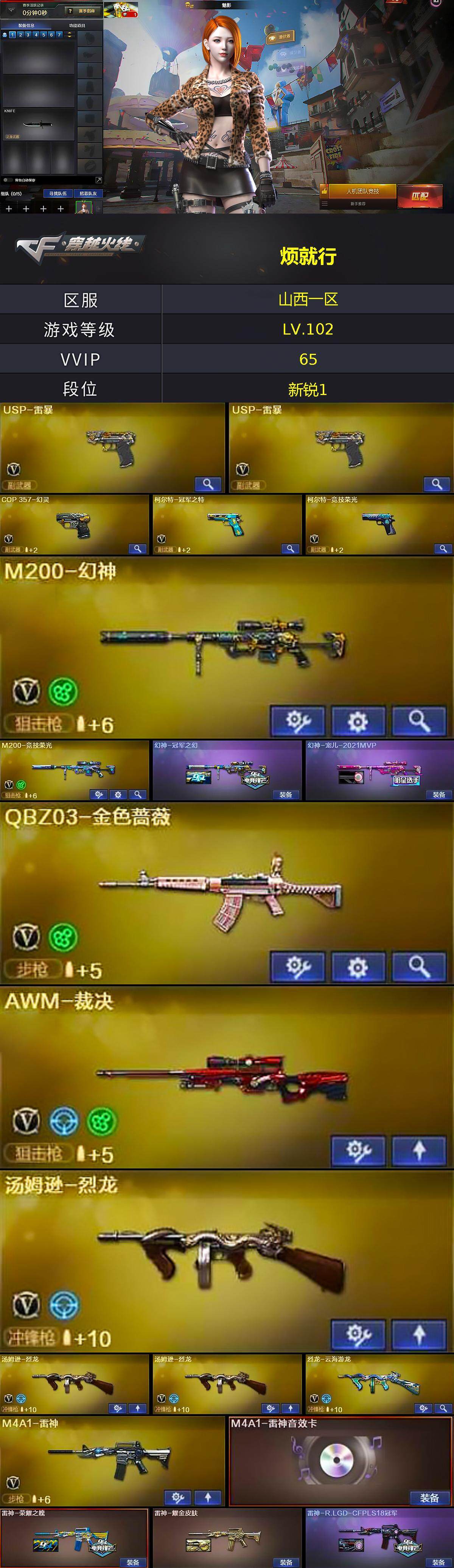 CFLX368849穿越火线账号详情图2 CFLX368849穿越火线账号详情图2