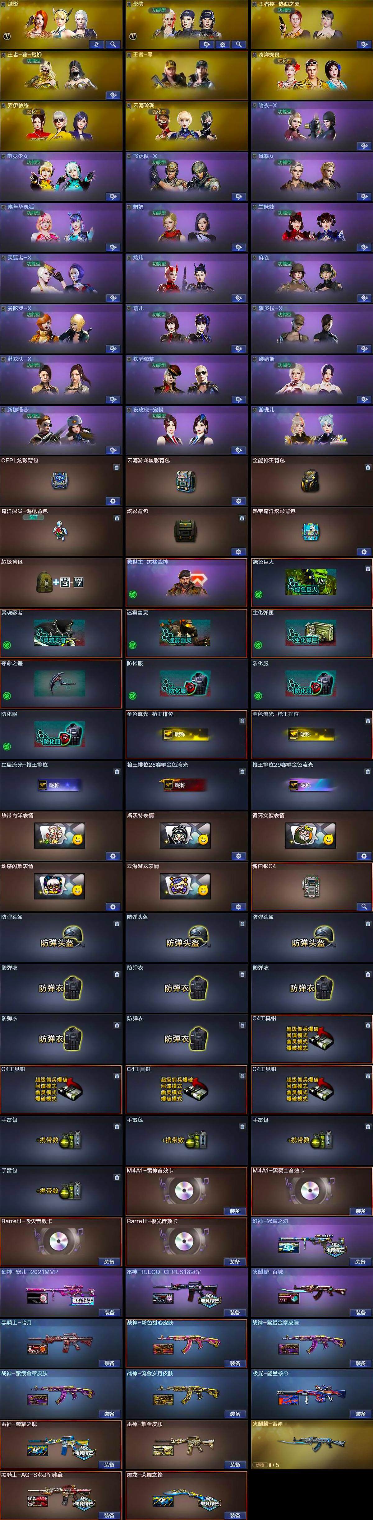 CFLX368849穿越火线账号详情图4 CFLX368849穿越火线账号详情图4