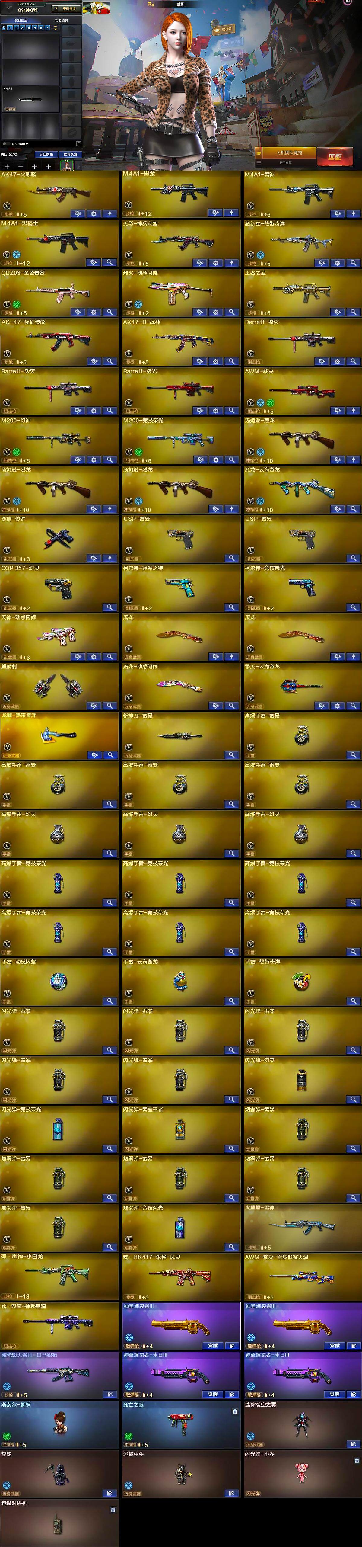 CFLX368849穿越火线账号详情图5 CFLX368849穿越火线账号详情图5