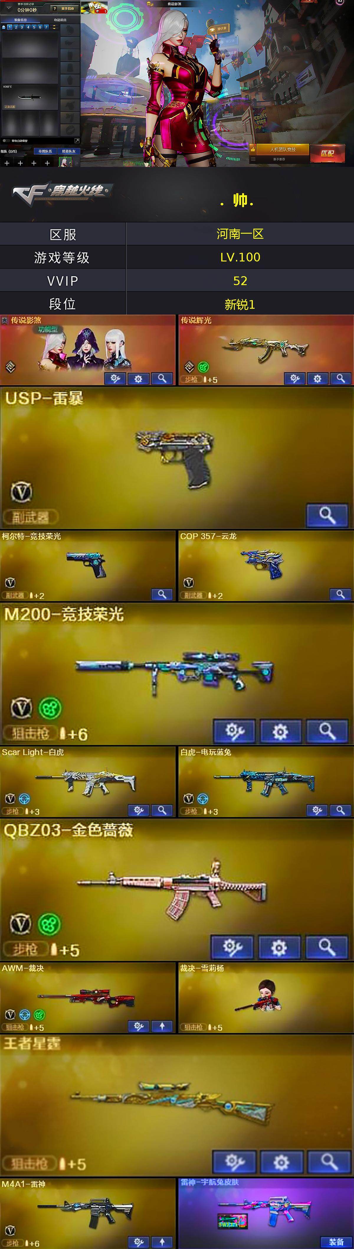 CFLX369153穿越火线账号详情图4 CFLX369153穿越火线账号详情图4