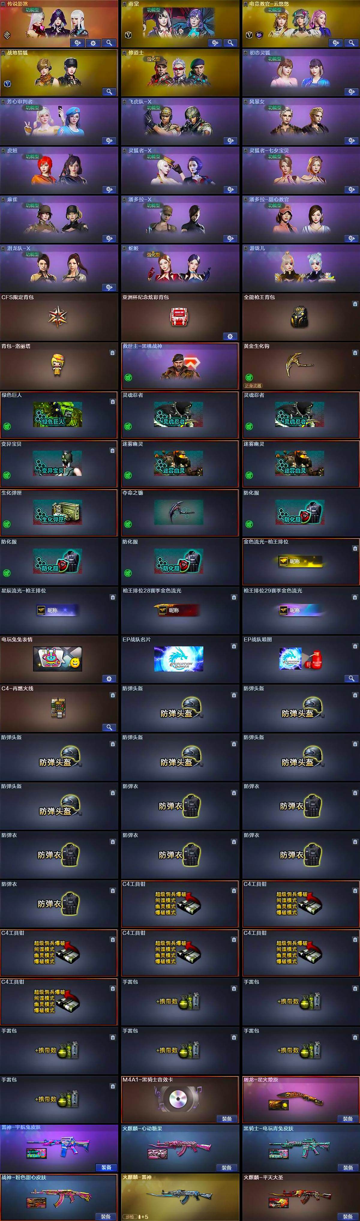 CFLX369153穿越火线账号详情图6 CFLX369153穿越火线账号详情图6