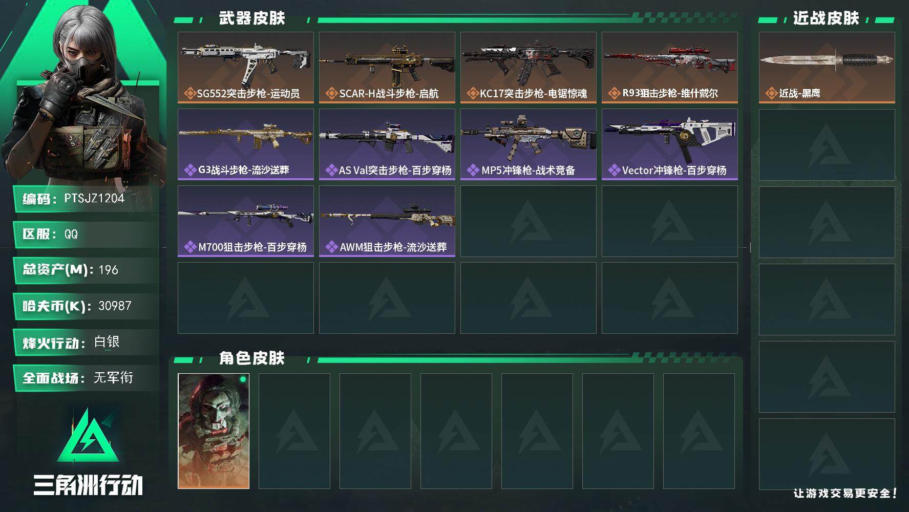 三角洲行动账号QQ【PTSJZ1204】【最新上架】
30987k哈伏币-155m流动资产-60烽火等级-白银-1战场