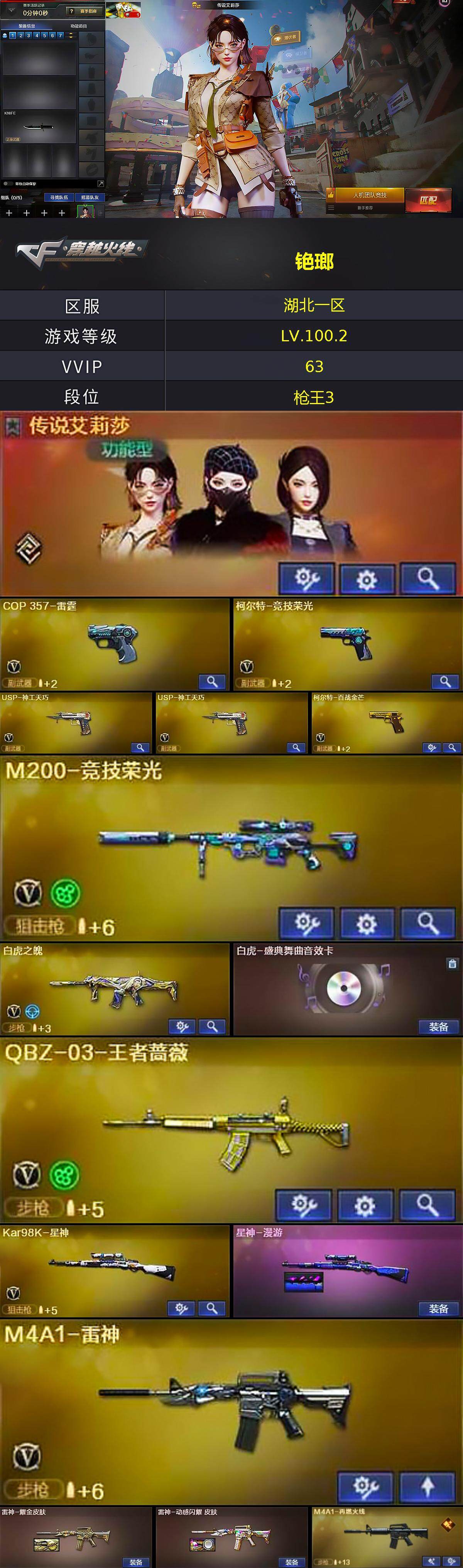 CFCMW370448穿越火线账号详情图4 CFCMW370448穿越火线账号详情图4