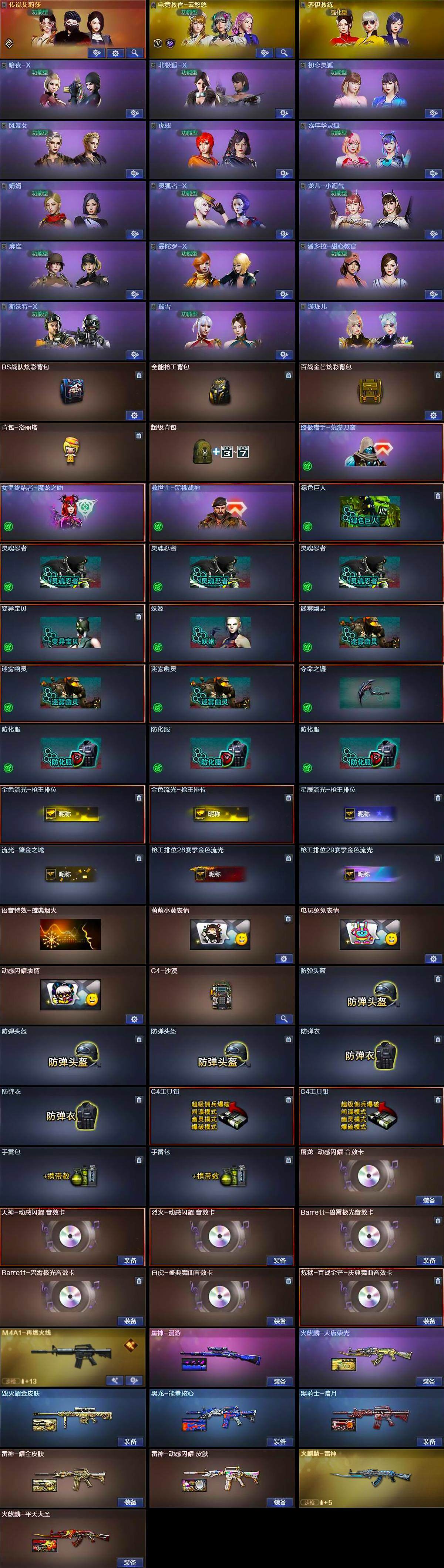 CFCMW370448穿越火线账号详情图6 CFCMW370448穿越火线账号详情图6