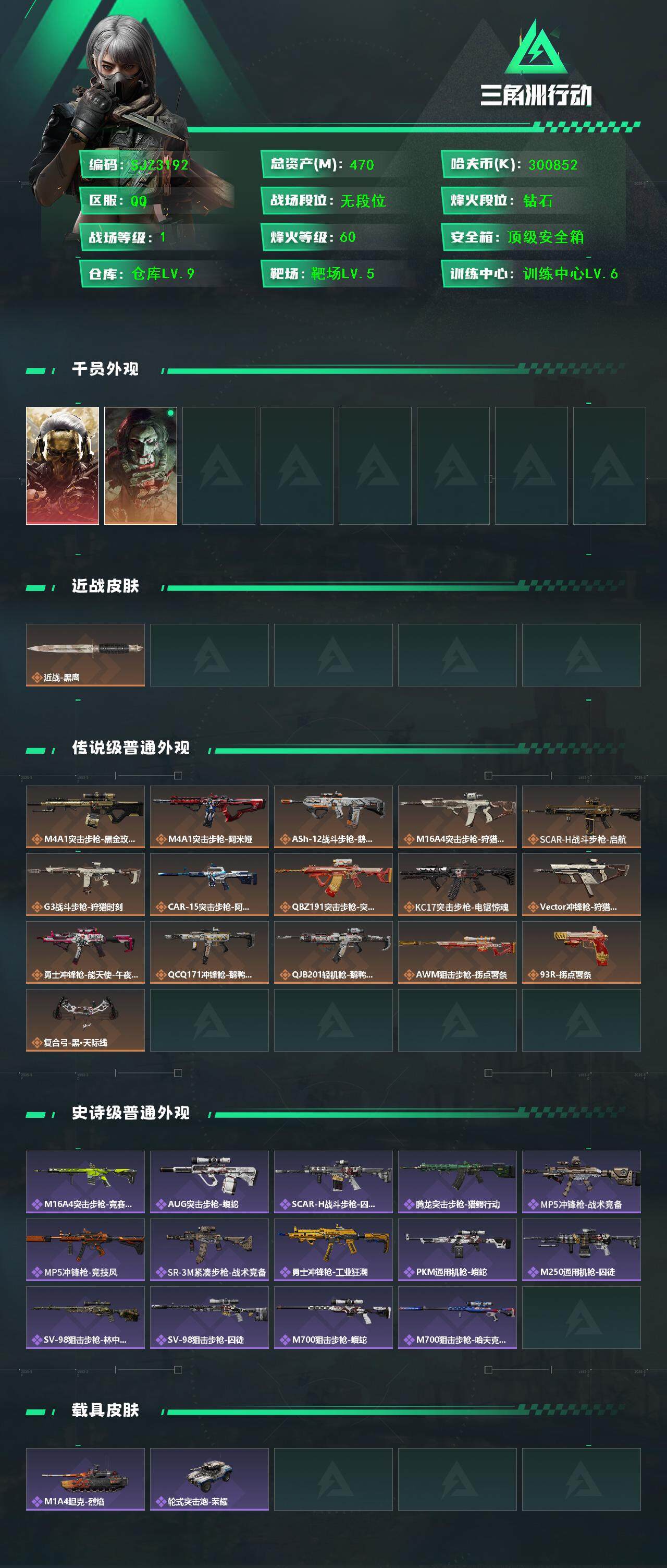 SJZQM381995三角洲行动账号详情图3 SJZQM381995三角洲行动账号详情图3