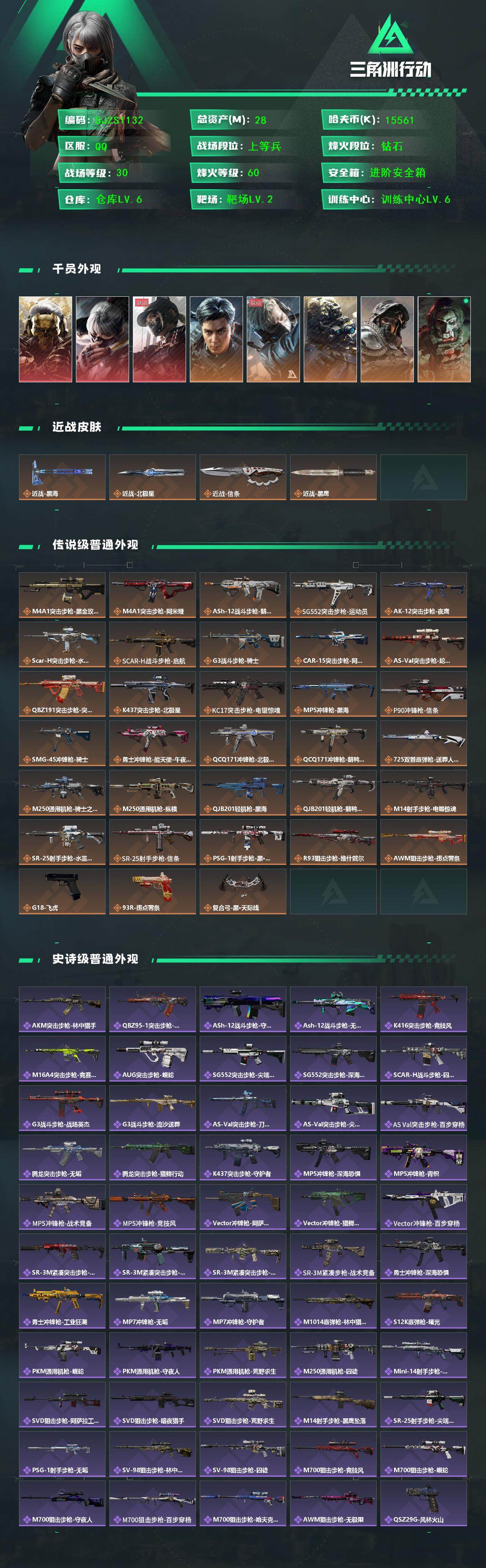 SJZEY382046三角洲行动账号详情图2 SJZEY382046三角洲行动账号详情图2