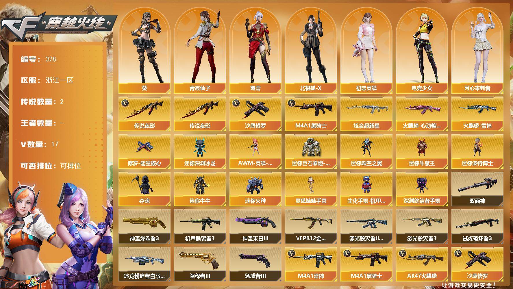 穿越火线账号东部战区浙江一区浙江一区-17V-0王者-1炫金
【传说武器】：传说夜影
【传说角色】：传说艾莉莎
【热门武器】：传