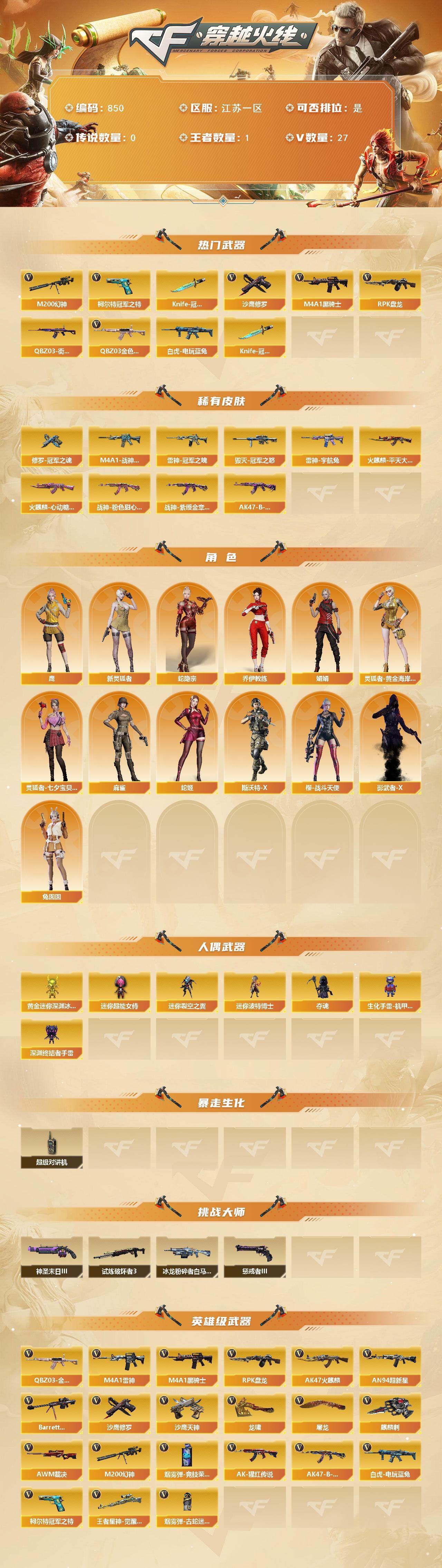 CFQM369219穿越火线账号详情图3 CFQM369219穿越火线账号详情图3