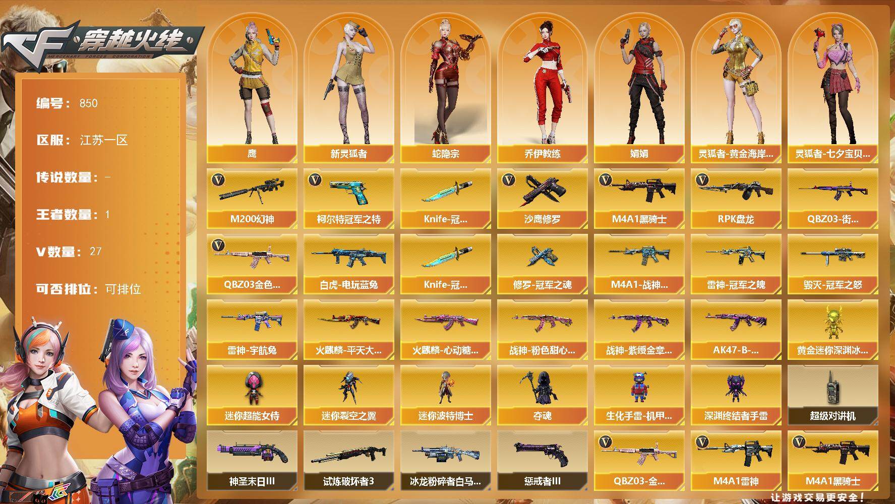 穿越火线账号东部战区江苏一区江苏一区-27V-1王者-0炫金
【热门武器】：QBZ03-金色蔷薇，M200-幻神，白虎-电玩蓝兔