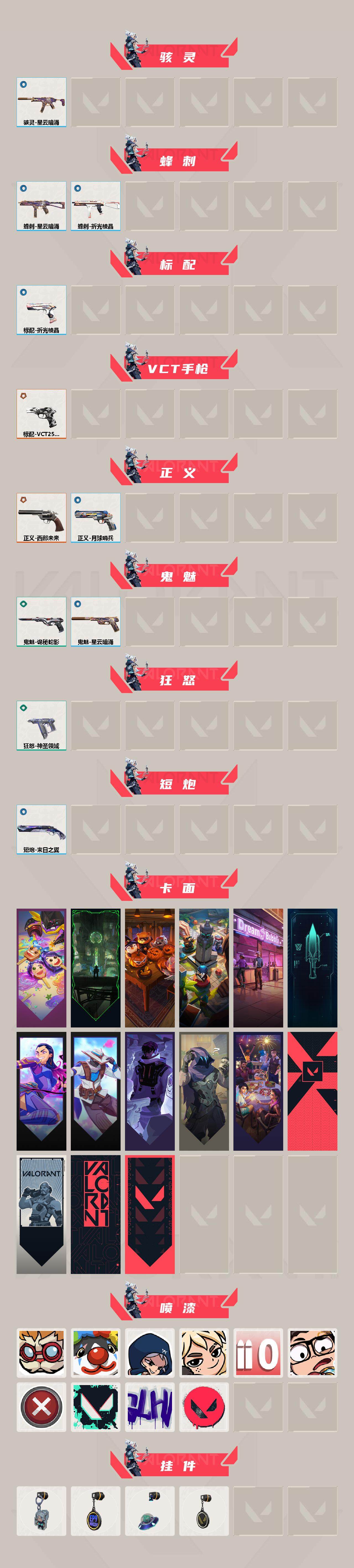 WWQQM42878无畏契约账号详情图4