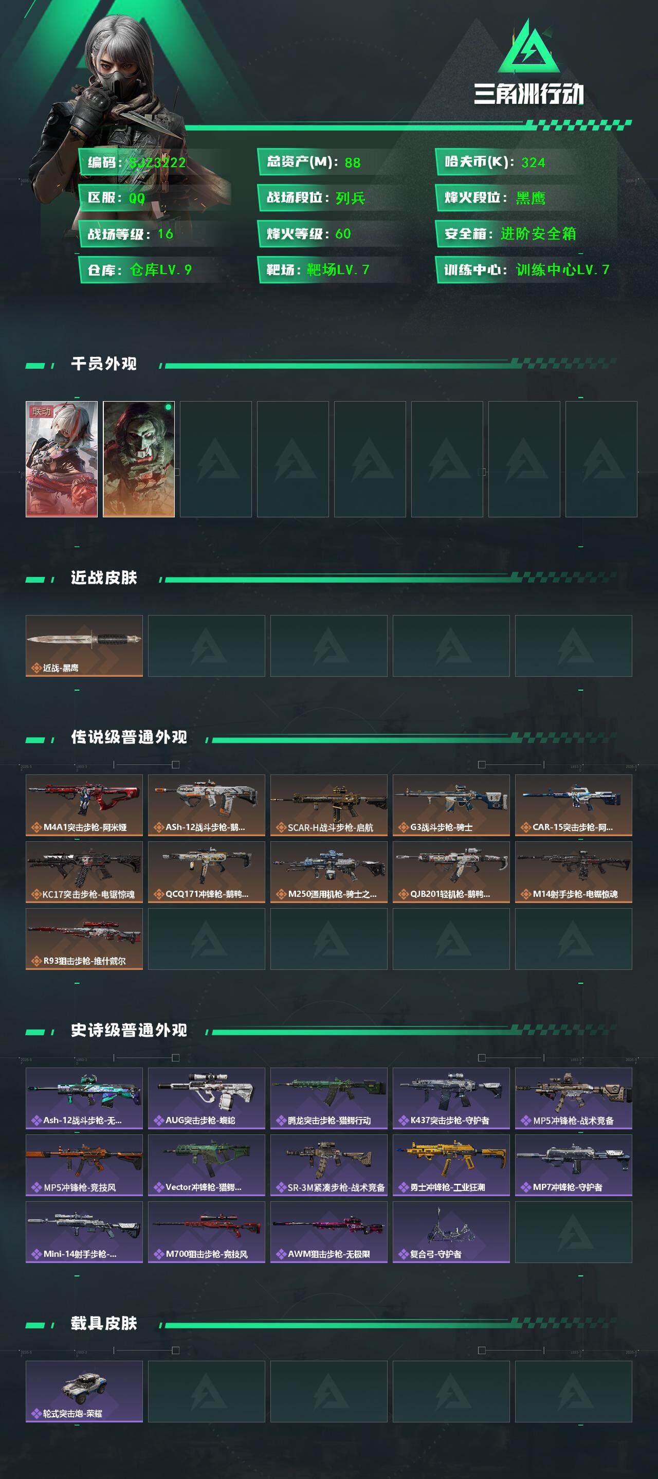 SJZQM382604三角洲行动账号详情图3 SJZQM382604三角洲行动账号详情图3