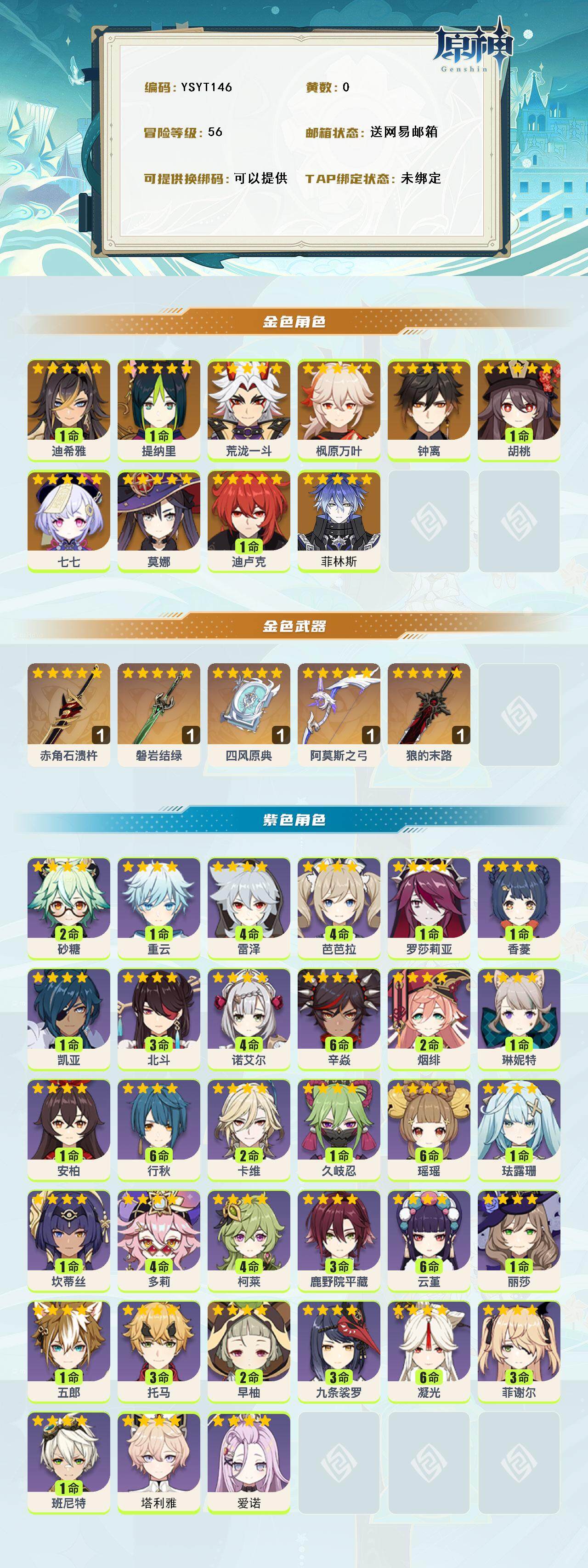 YSEY316011原神账号详情图2 YSEY316011原神账号详情图2