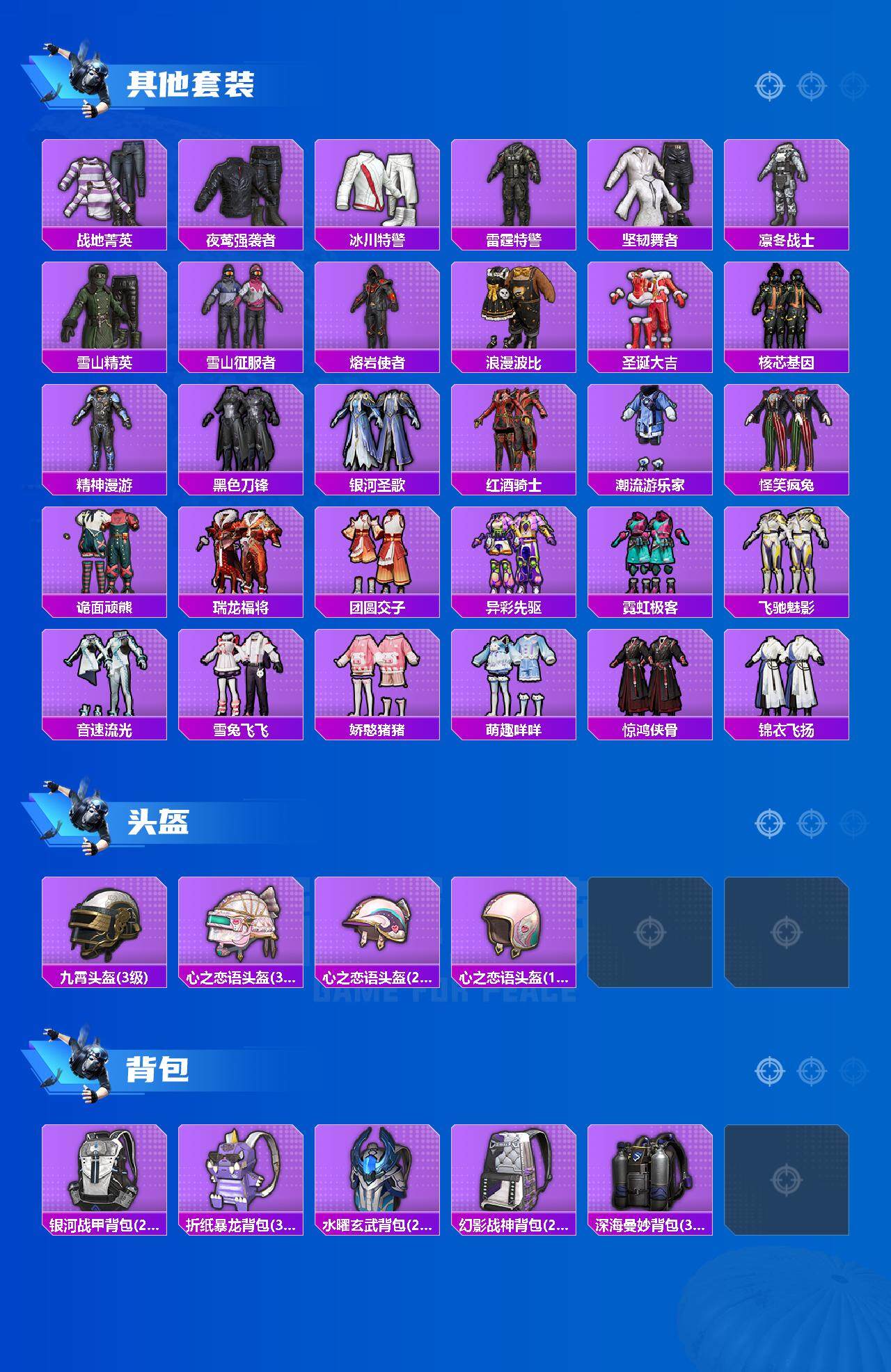 HPCMW3428110和平精英账号详情图4 HPCMW3428110和平精英账号详情图4