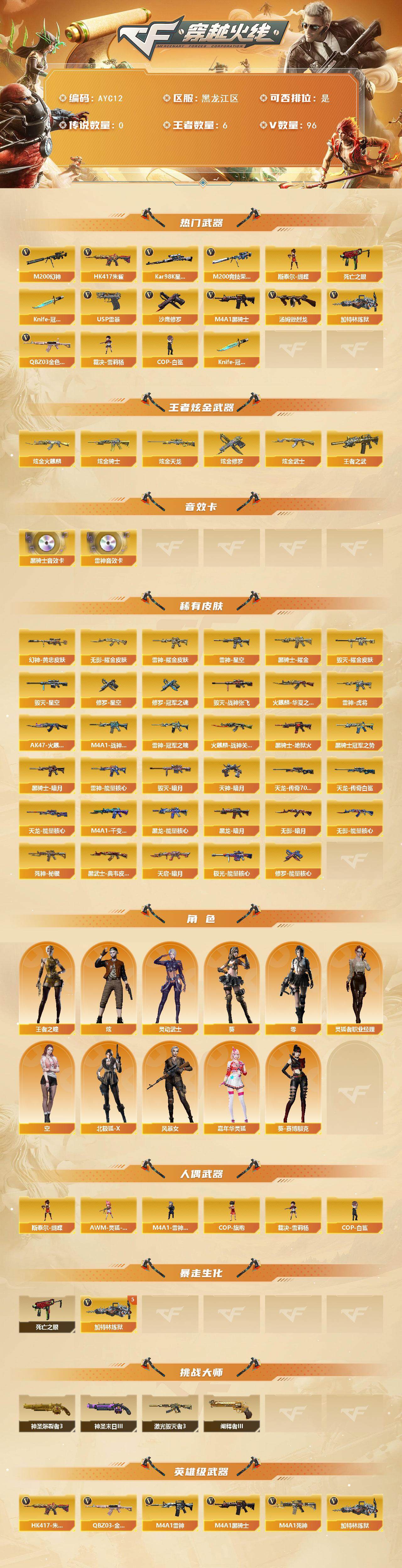 CFCMW370570穿越火线账号详情图2 CFCMW370570穿越火线账号详情图2