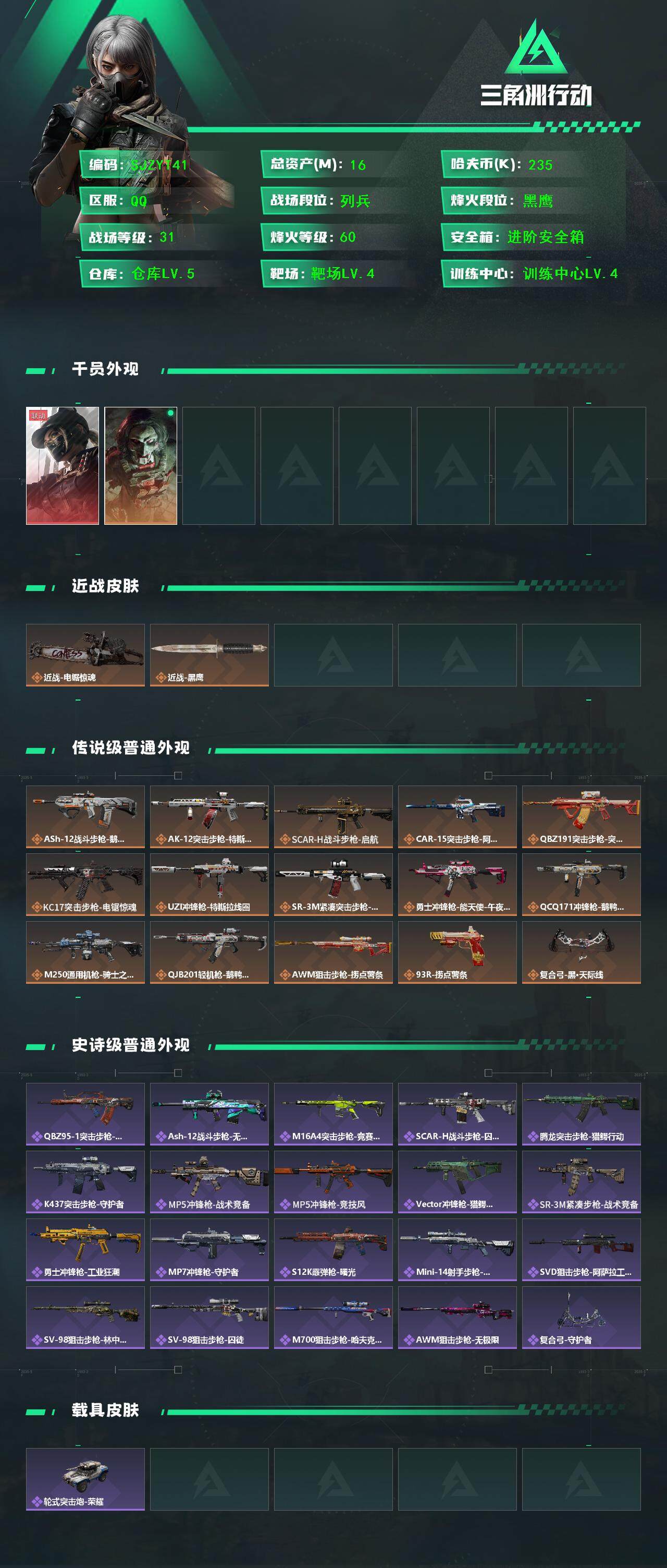 SJZQM383168三角洲行动账号详情图3 SJZQM383168三角洲行动账号详情图3