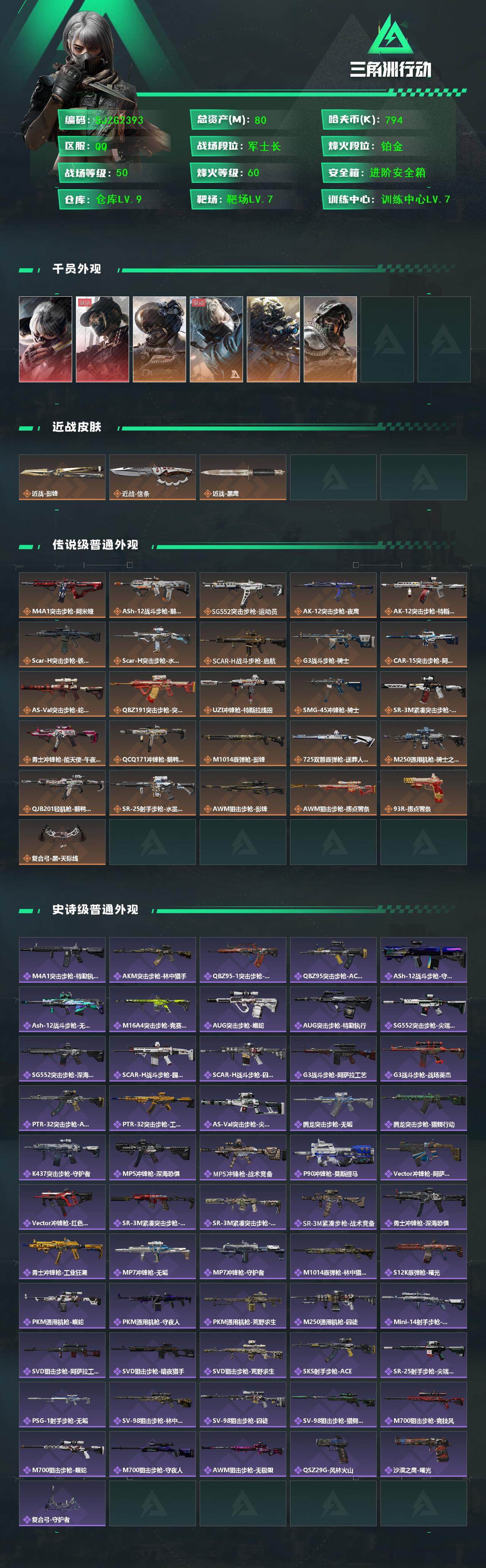 SJZEY381863三角洲行动账号详情图2 SJZEY381863三角洲行动账号详情图2