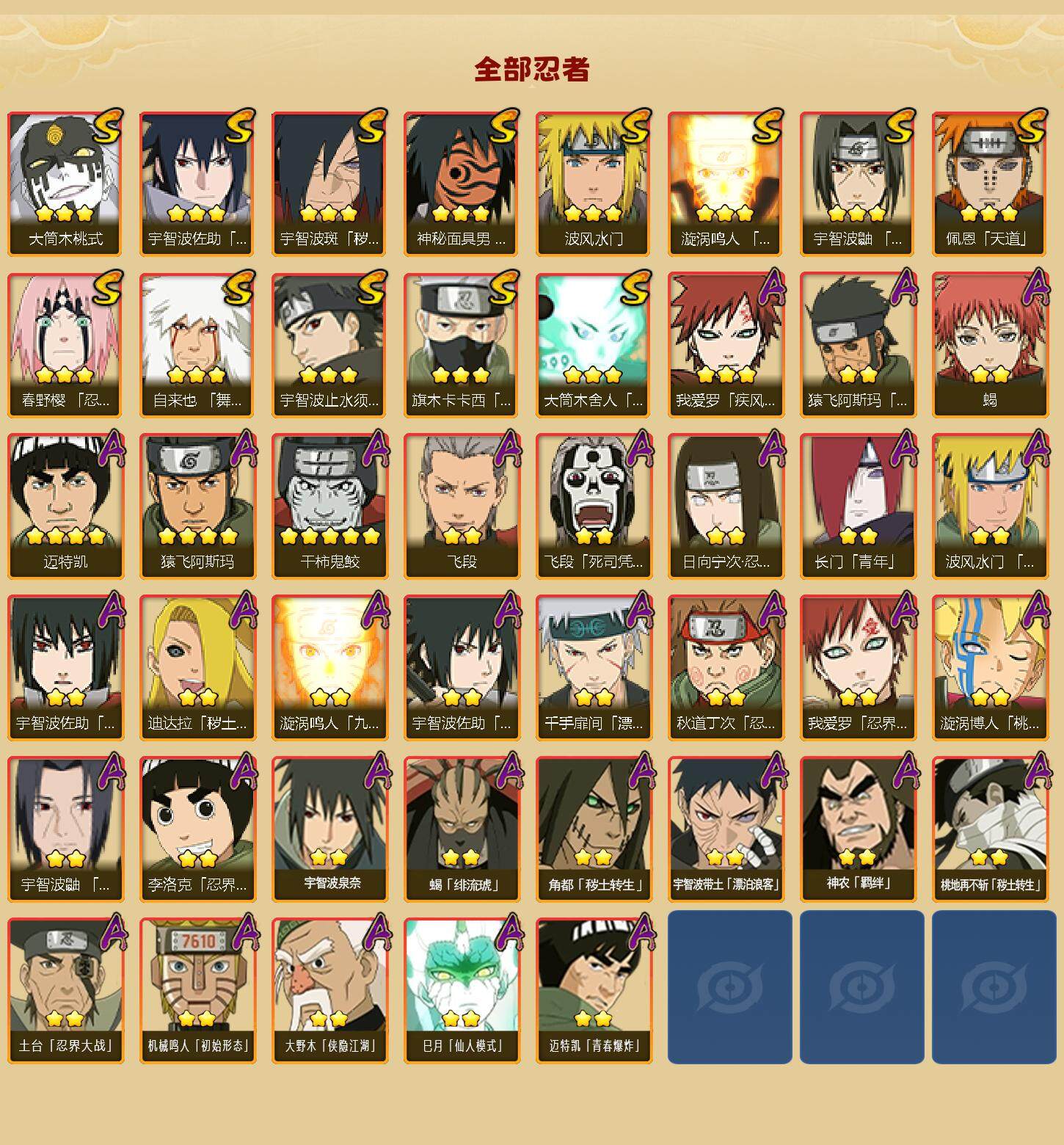 HYQM338805火影忍者账号详情图3 HYQM338805火影忍者账号详情图3