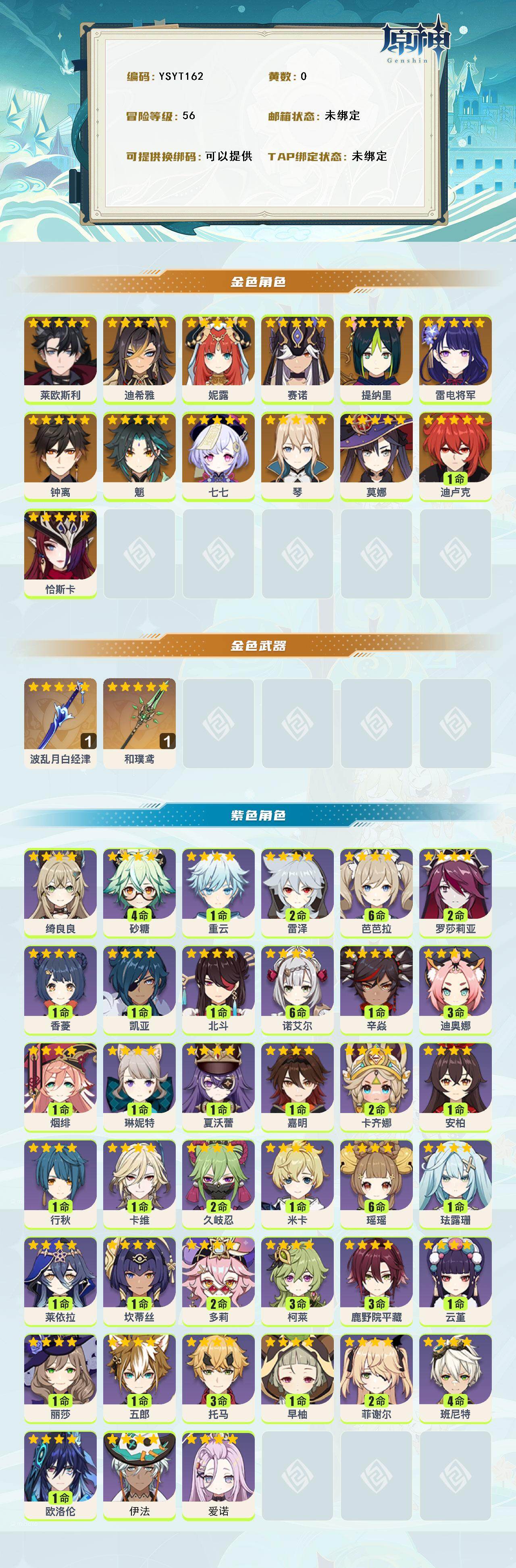 YSEY316018原神账号详情图2 YSEY316018原神账号详情图2