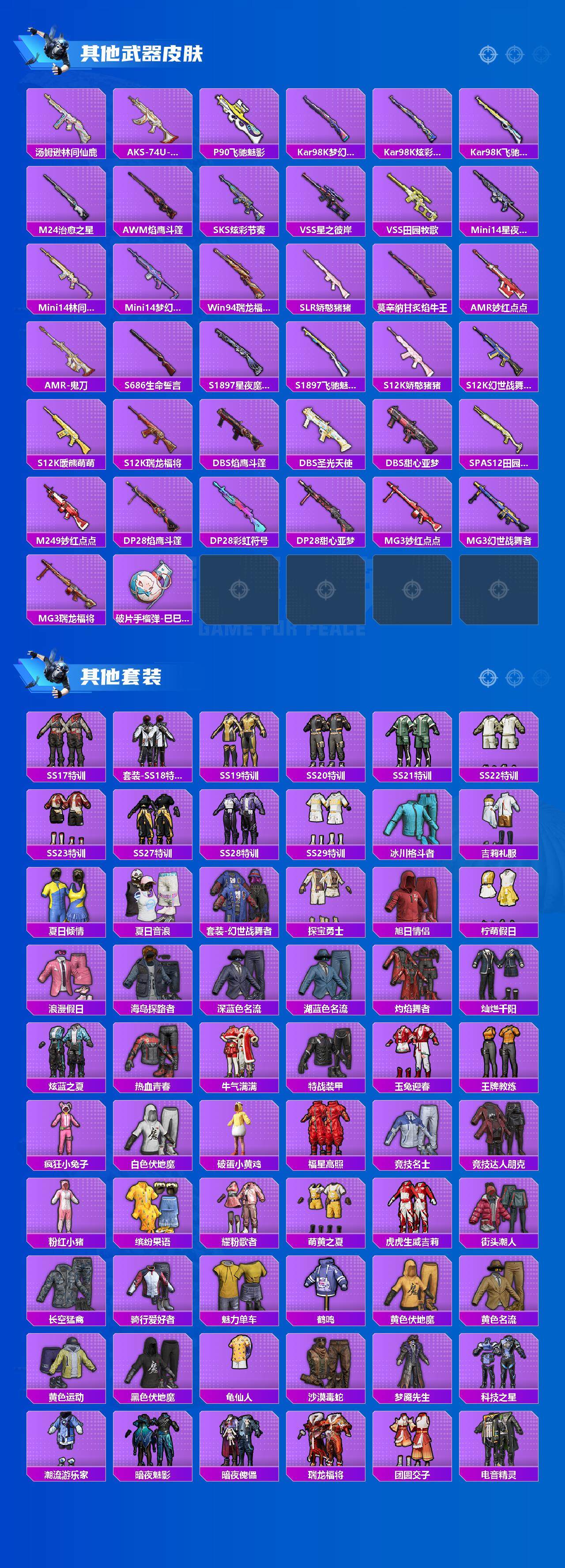 HPCMW3428113和平精英账号详情图3 HPCMW3428113和平精英账号详情图3