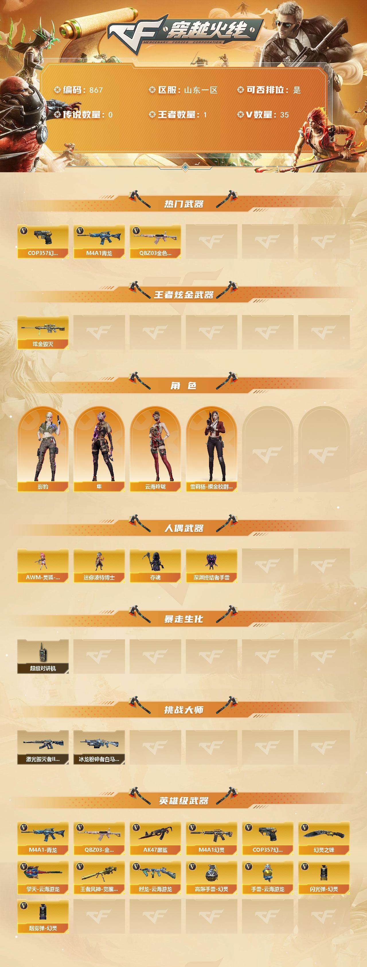 CFLX369263穿越火线账号详情图2 CFLX369263穿越火线账号详情图2