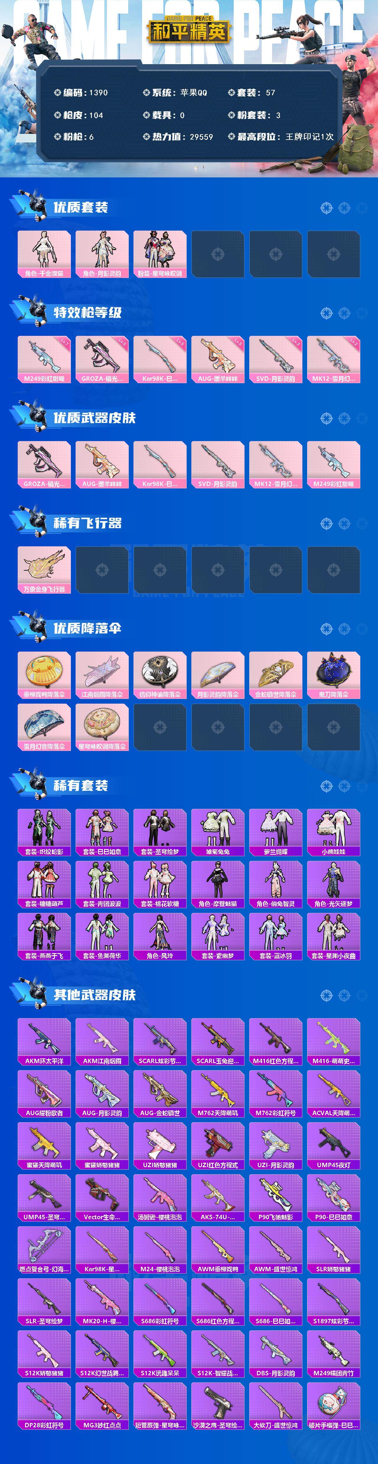 HPCMW3428114和平精英账号详情图2 HPCMW3428114和平精英账号详情图2