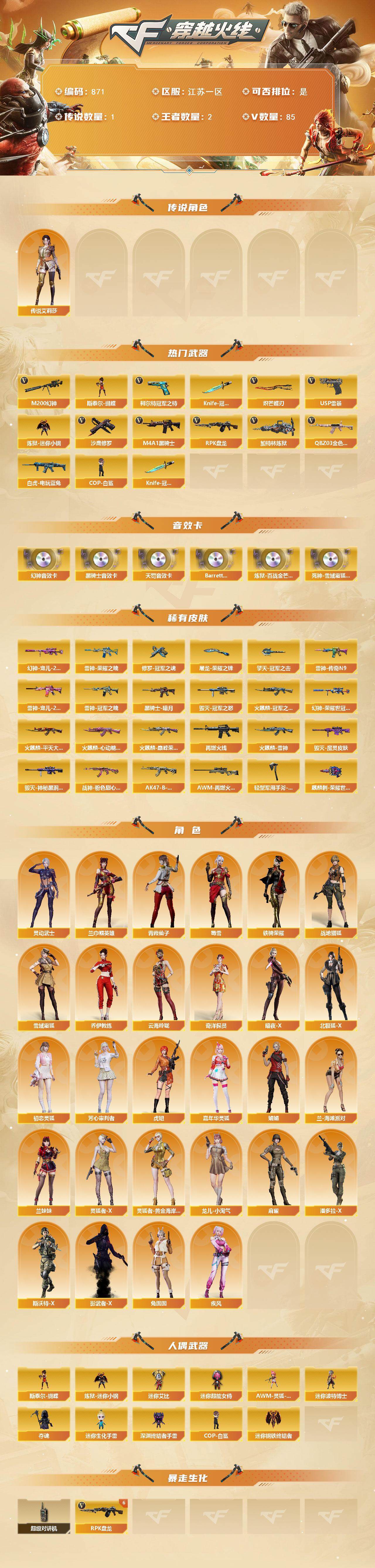 CFQM369311穿越火线账号详情图3 CFQM369311穿越火线账号详情图3