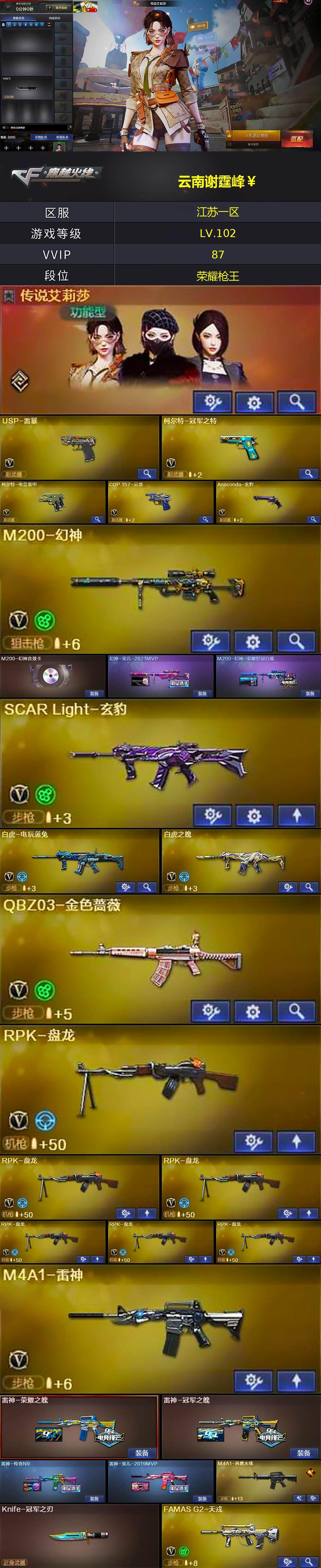 CFQM369311穿越火线账号详情图5 CFQM369311穿越火线账号详情图5