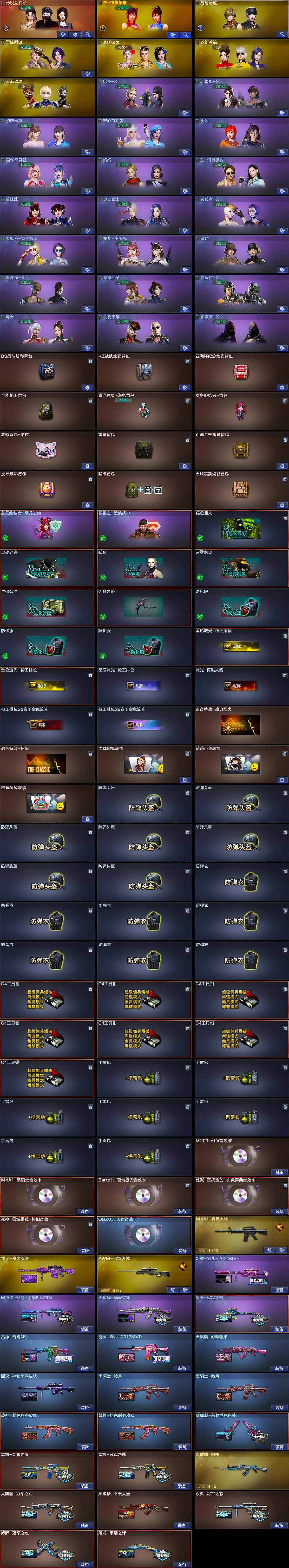 CFQM369311穿越火线账号详情图7 CFQM369311穿越火线账号详情图7